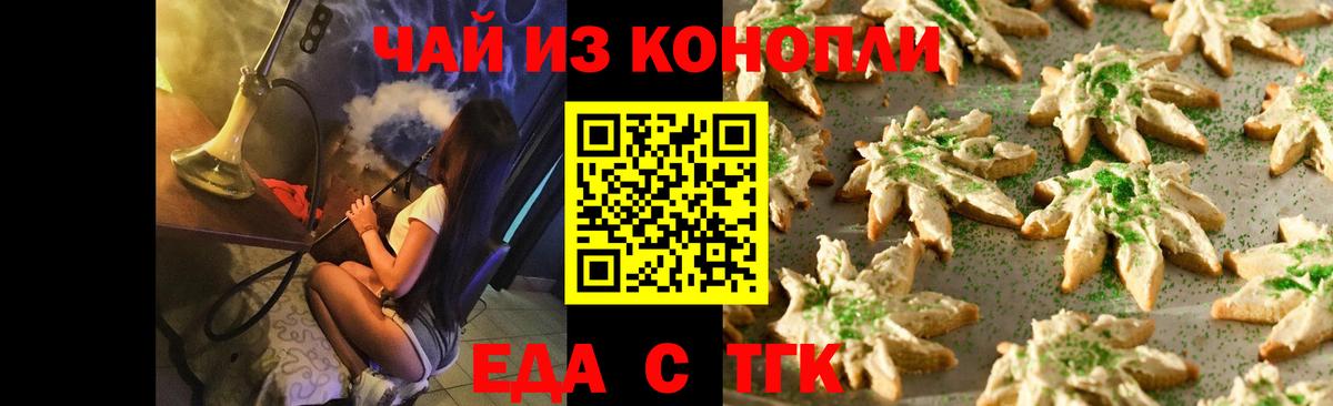 Еда ТГК конопля  Вход с VPN  Буйнакск 