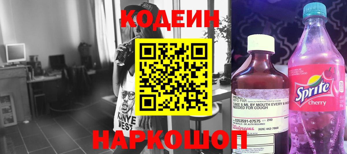 Буйнакск  Кодеиновый сироп Lean напиток Lean (лин)  Вход с VPN 