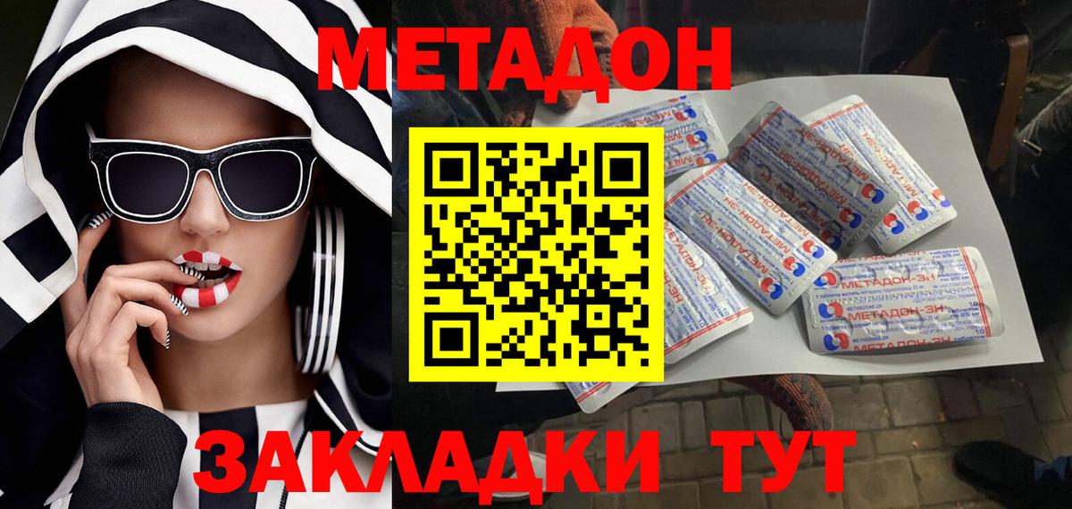 МЕТАДОН белоснежный Буйнакск